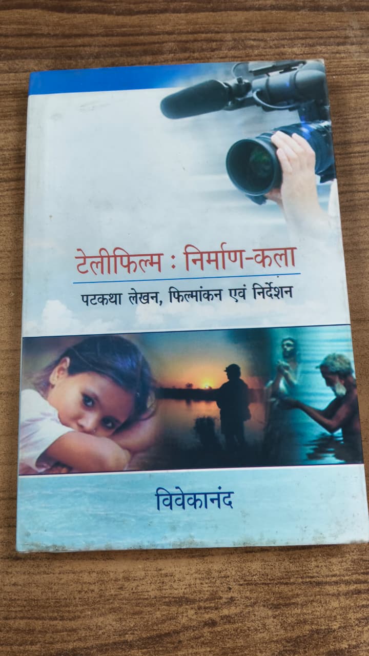 टेलीफिल्म : निर्माण कला